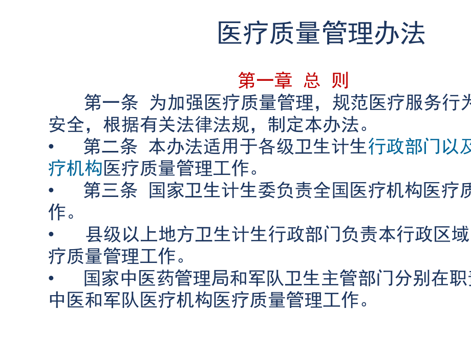 医疗质量管理办法课件.ppt_第3页