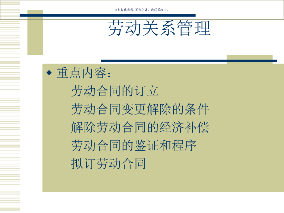 医疗行业人力资源培训劳动关系管理课件.ppt_第1页