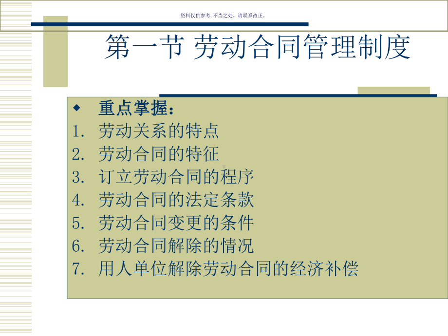 医疗行业人力资源培训劳动关系管理课件.ppt_第3页