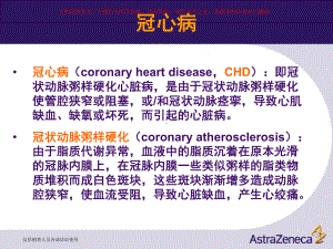 冠心病相关知识介绍培训课件.ppt