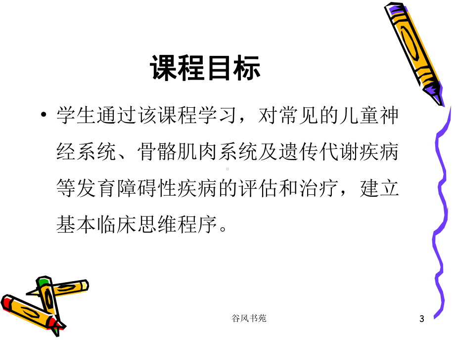 儿童康复学概论[谷风参考]课件.ppt_第3页