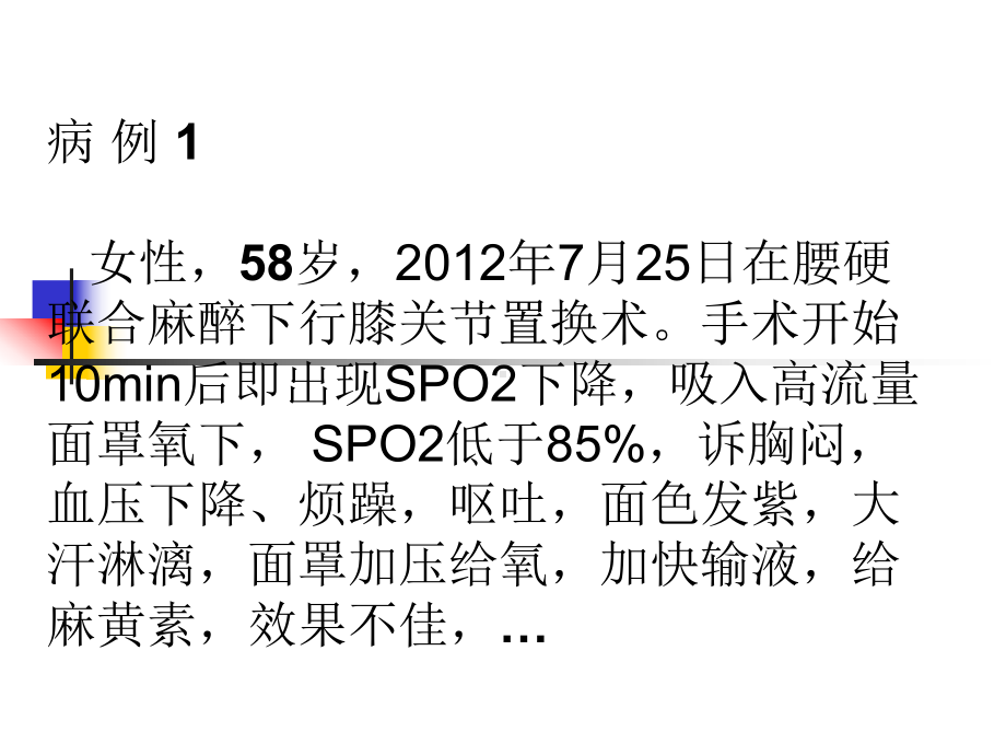 医学急性肺栓塞的麻醉处置培训课件.ppt_第2页