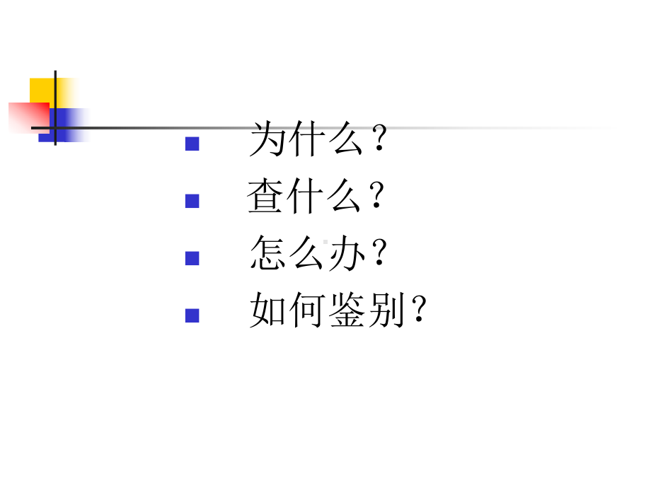 医学急性肺栓塞的麻醉处置培训课件.ppt_第3页