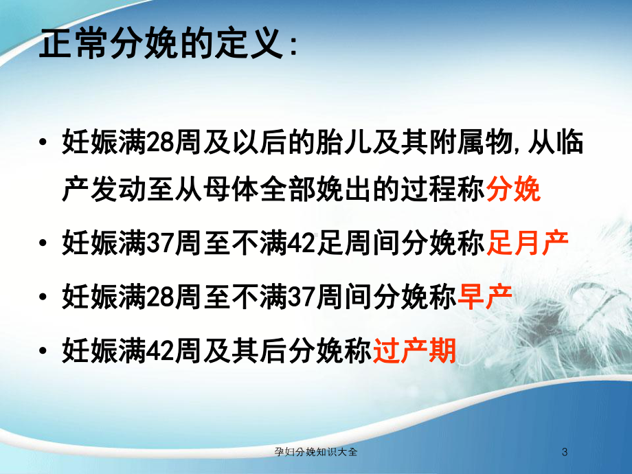 孕妇分娩知识大全培训课件.ppt_第3页