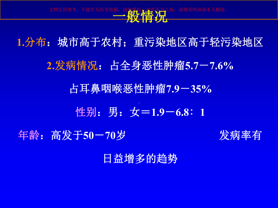 喉癌医学知识培训课件.ppt_第1页