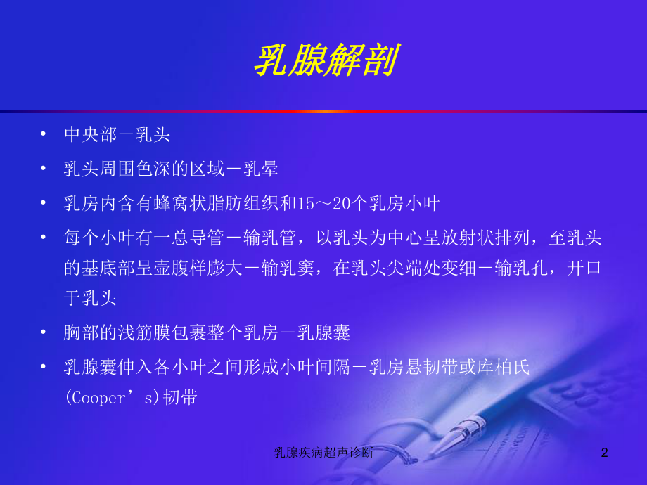 乳腺疾病超声诊断课件.ppt_第2页