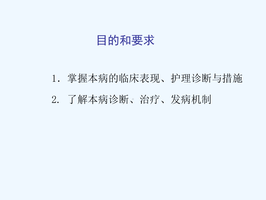 嗜铬细胞瘤护理课件.ppt_第2页