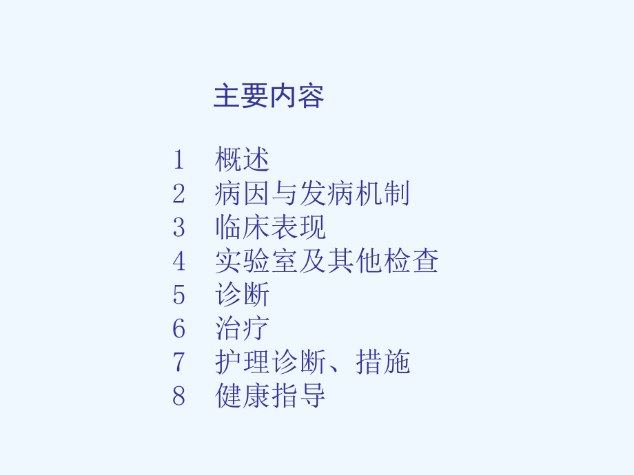 嗜铬细胞瘤护理课件.ppt_第3页