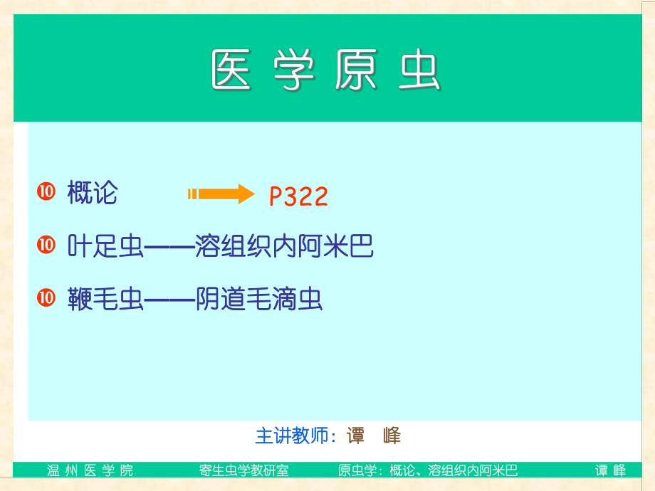 医学原虫医学知识宣讲课件.ppt_第2页