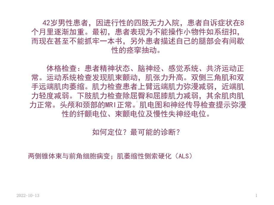 医学课件运动神经元病.ppt_第1页