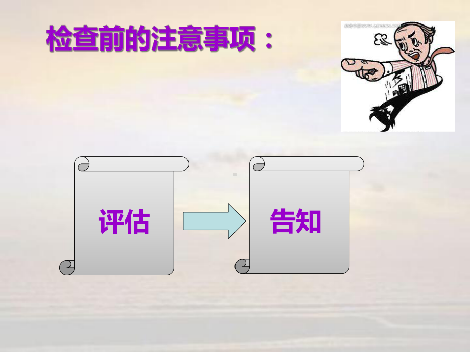 医学课件护送病人检查的注意事项.ppt_第2页