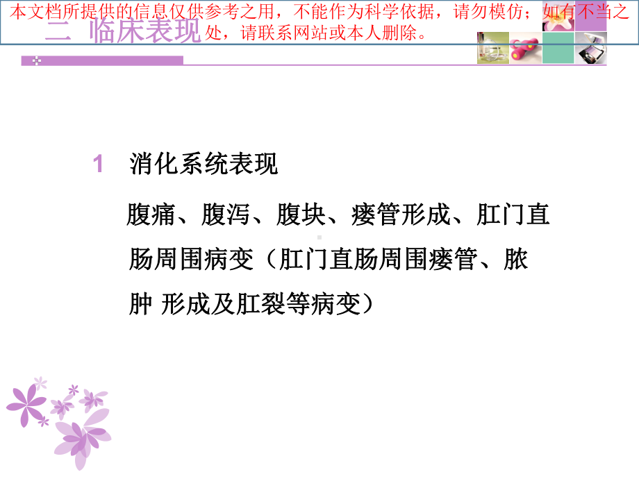 克罗恩病医疗护理常规培训课件.ppt_第3页