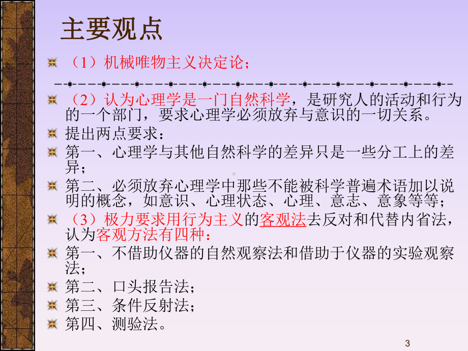 人格心理学-4第四篇-行为主义学派课件.ppt_第3页