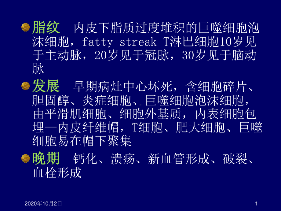 冠心病与免疫课件.ppt_第1页