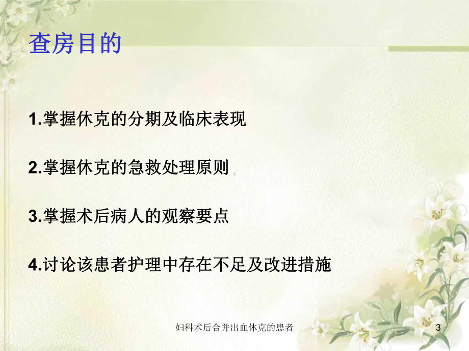 妇科术后合并出血休克的患者课件.ppt_第3页