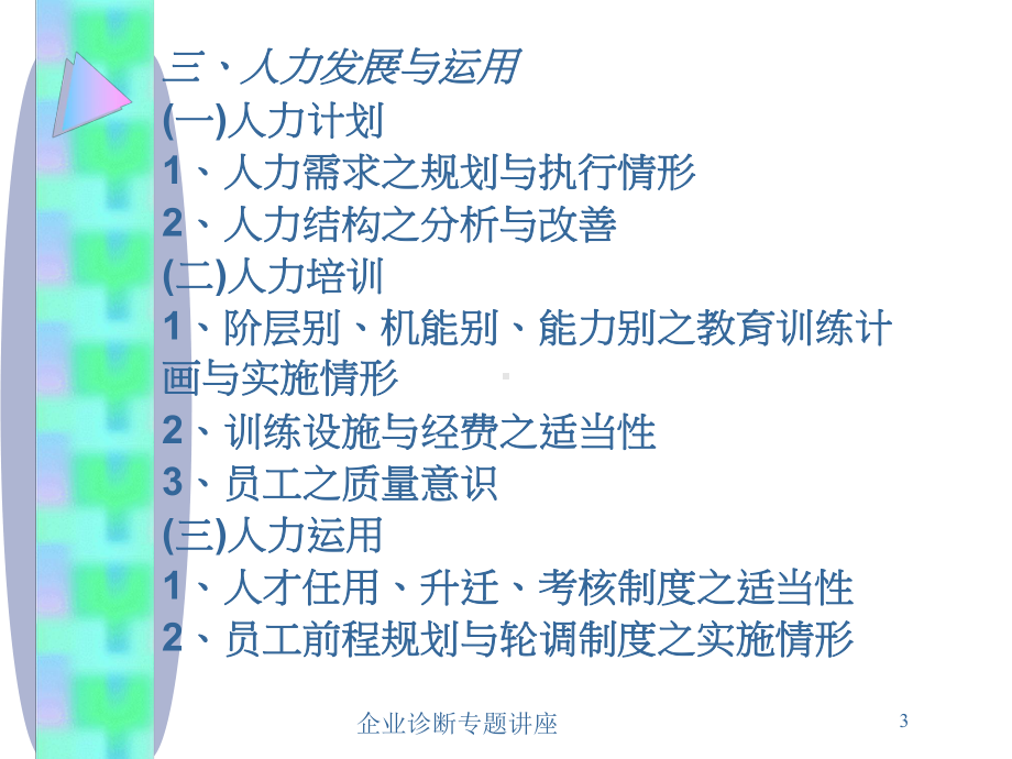 企业诊断专题讲座培训课件.ppt_第3页