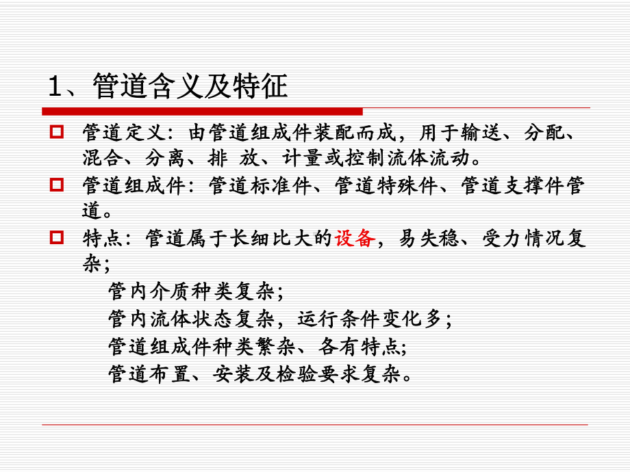 压力管道设计基本要求P课件.ppt_第3页