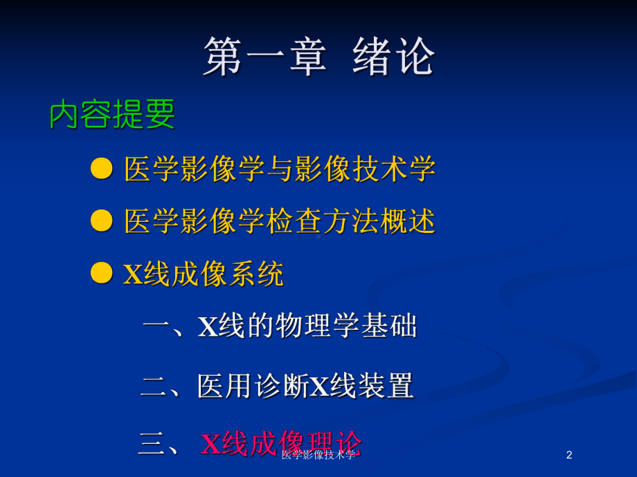 医学影像技术学培训课件.ppt_第2页