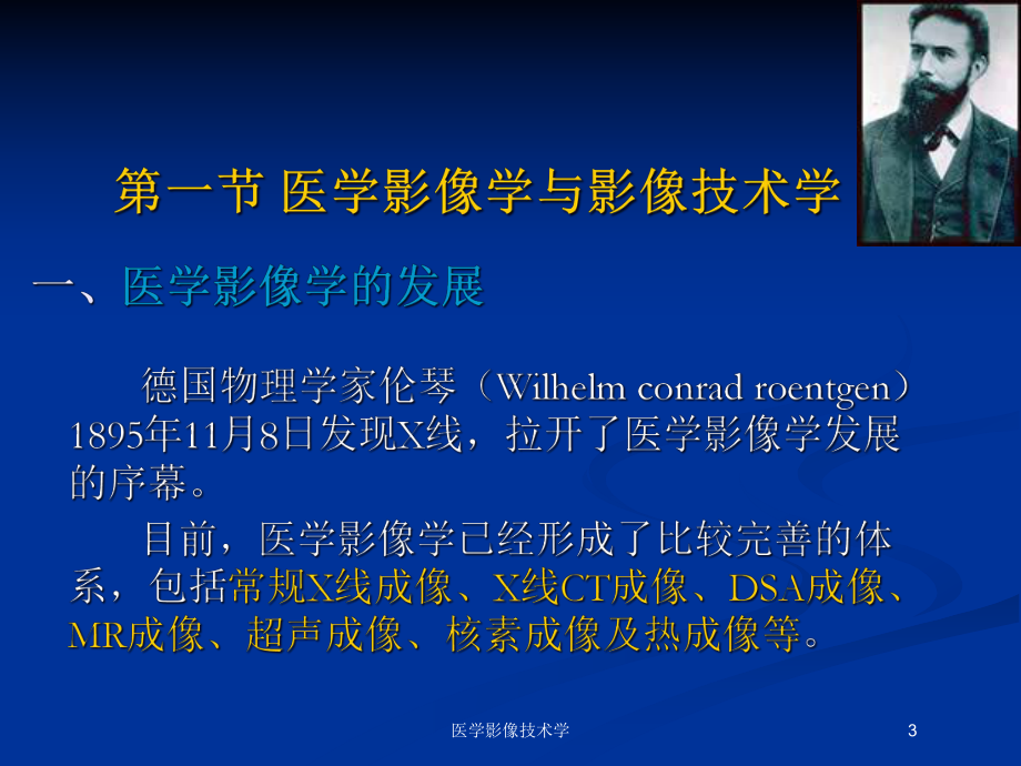 医学影像技术学培训课件.ppt_第3页