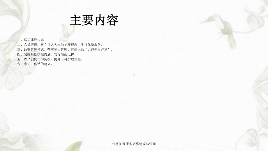 优质护理服务病房建设与管理课件.ppt_第2页