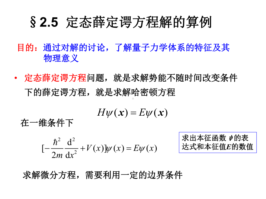 原子物理-量子力学3课件.ppt_第1页