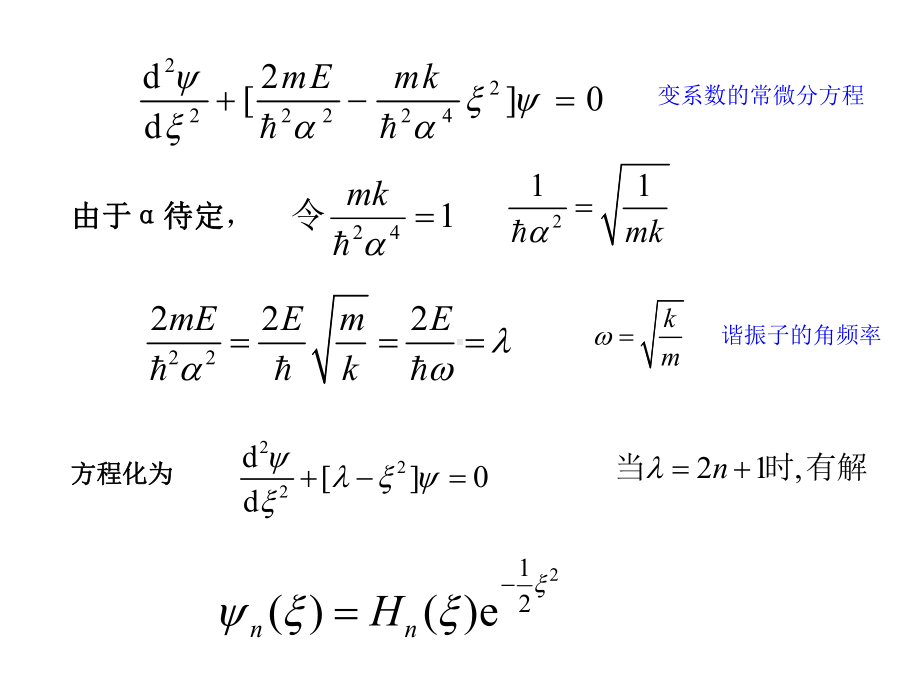 原子物理-量子力学3课件.ppt_第3页