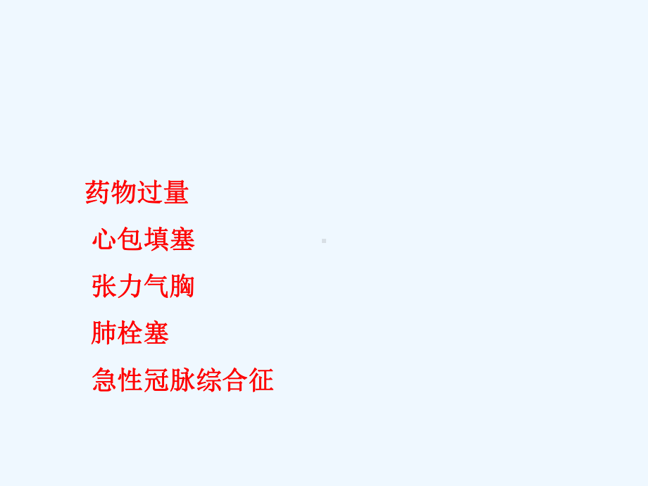 儿科高级生命支持祝益民课件.ppt_第3页