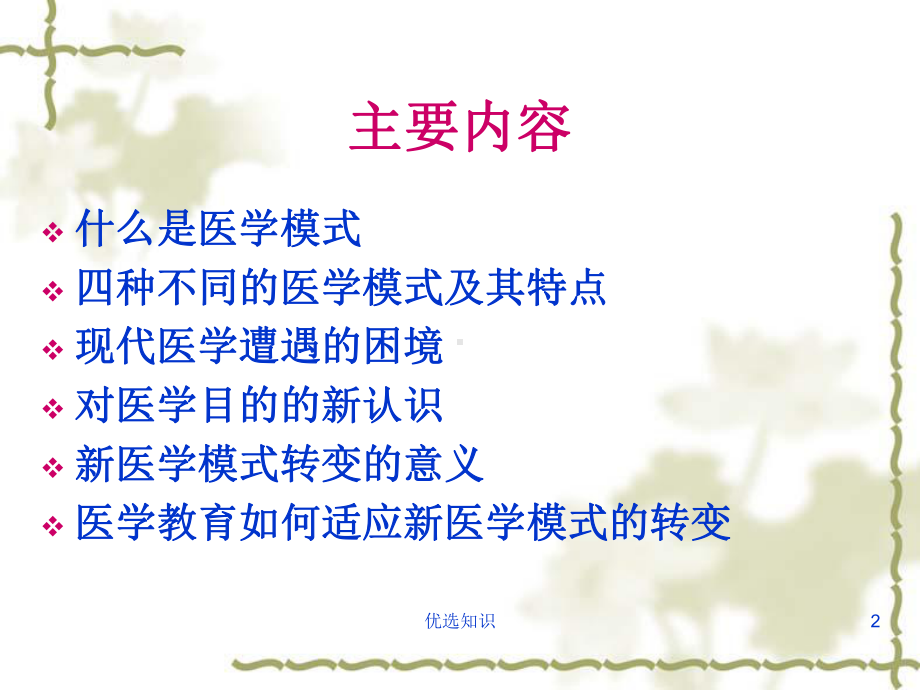 医学模式的转变(业界精制)课件.ppt_第2页