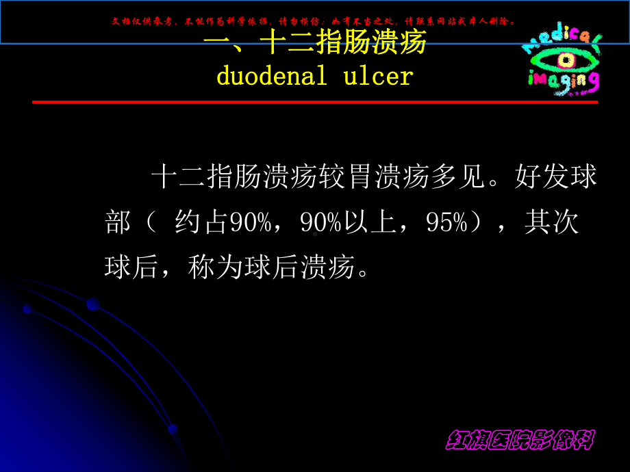十二指肠疾病全套教材培训课件.ppt_第2页