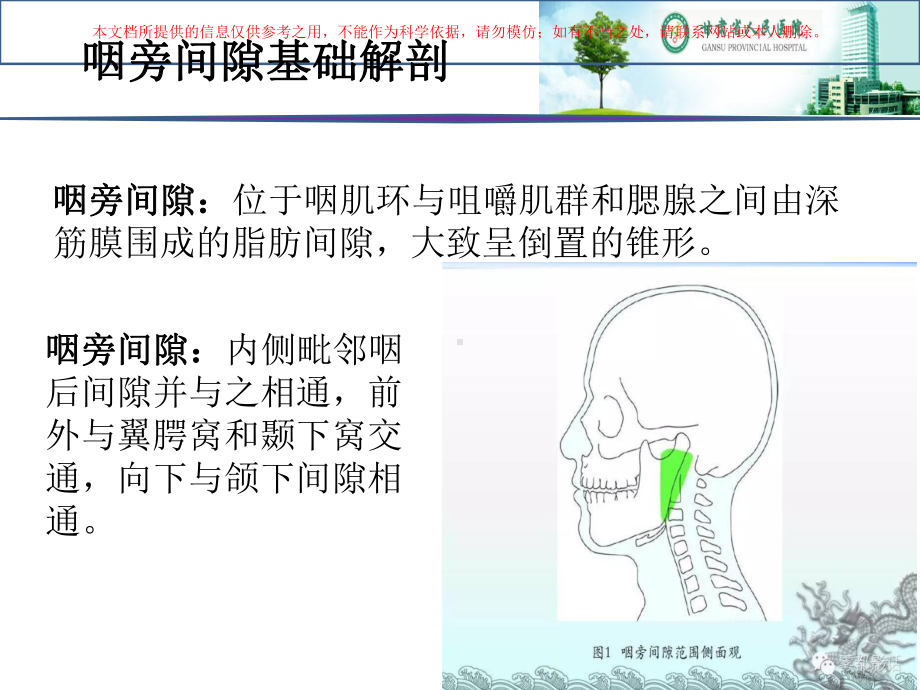 咽旁间隙病变的影像诊断及鉴别病例培训课件.ppt_第2页