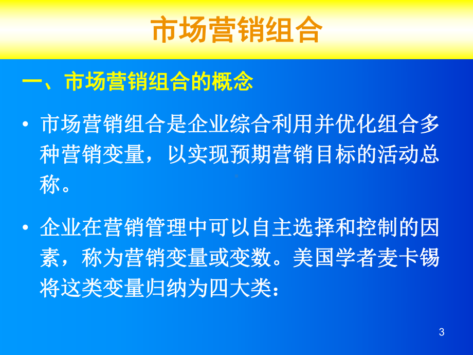 医疗服务产品营销策略课件.ppt_第3页