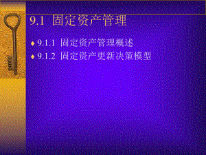 医疗行业企业日常管理方案分析课件.ppt