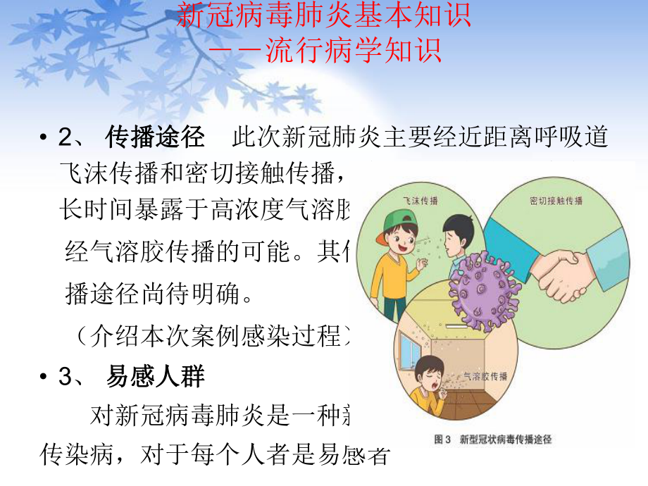 八(11)班预防新冠肺炎开学第一课主题班会课件.pptx_第3页