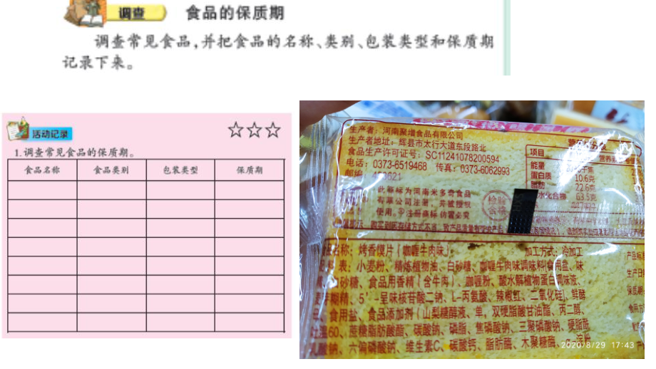 《食品保质期的研究》（ppt课件） (2)-2022新大象版四年级上册《科学》.pptx_第2页