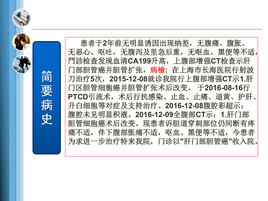 医学肝门部胆管癌护理查房专题培训课件.ppt_第3页