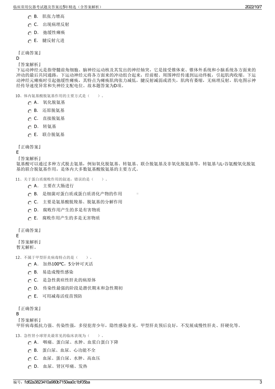 临床常用仪器考试题及答案近5年精选（含答案解析）.pdf_第3页