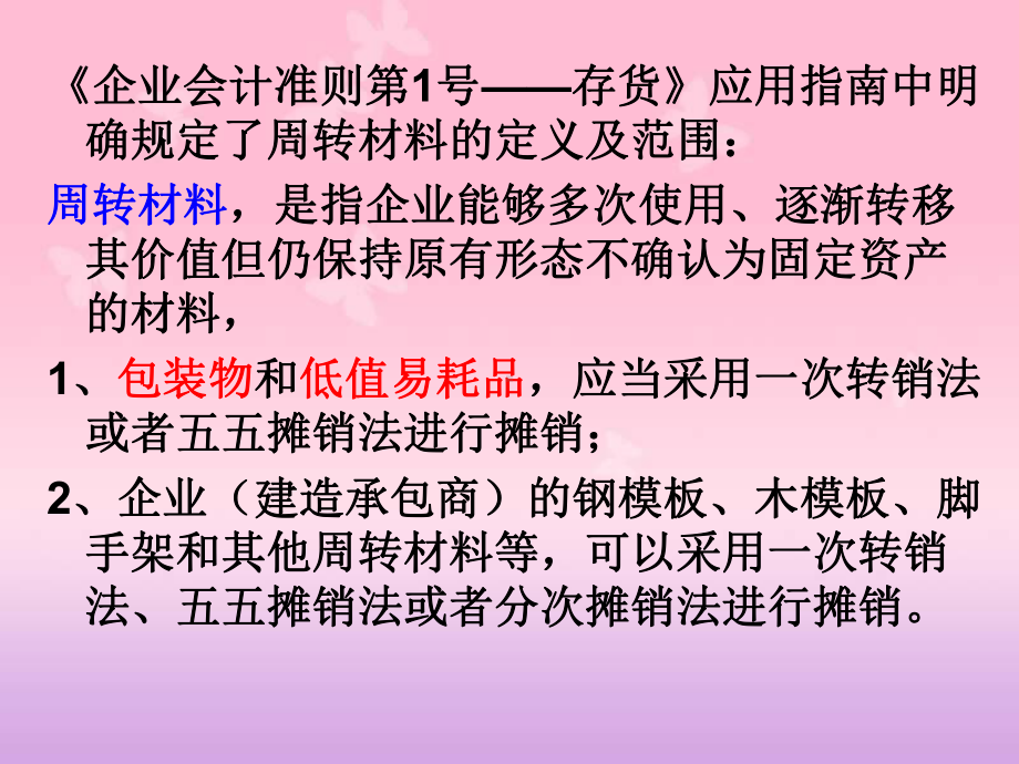 包装印刷周转材料包装物和低值易耗品概述课件.pptx_第2页