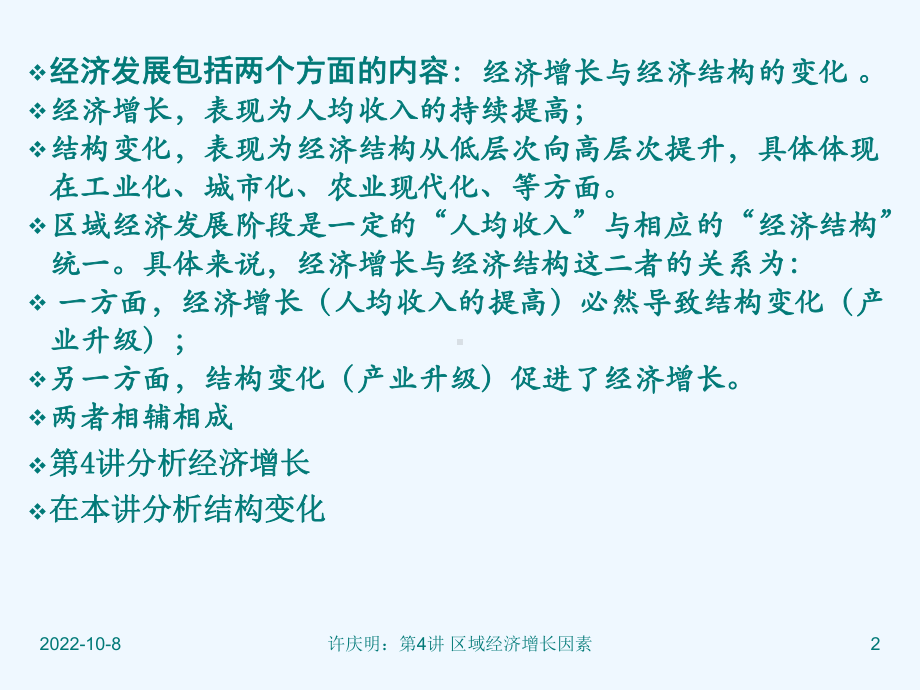 区域产业发展产业部门结构与产业组织课件.ppt_第2页