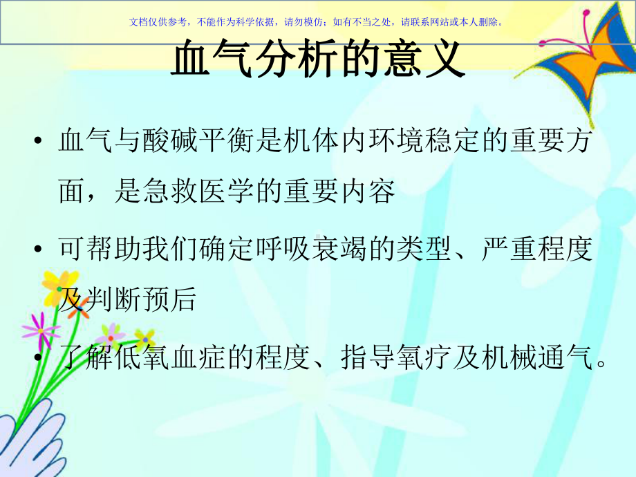 医学新生儿血气析的判断课件.ppt_第2页