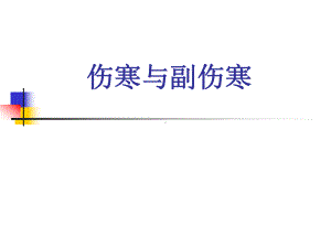 伤寒与副伤寒课件.pptx