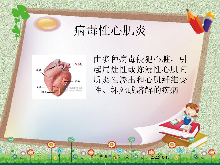 医疗护理查房心肌炎课件.ppt_第3页