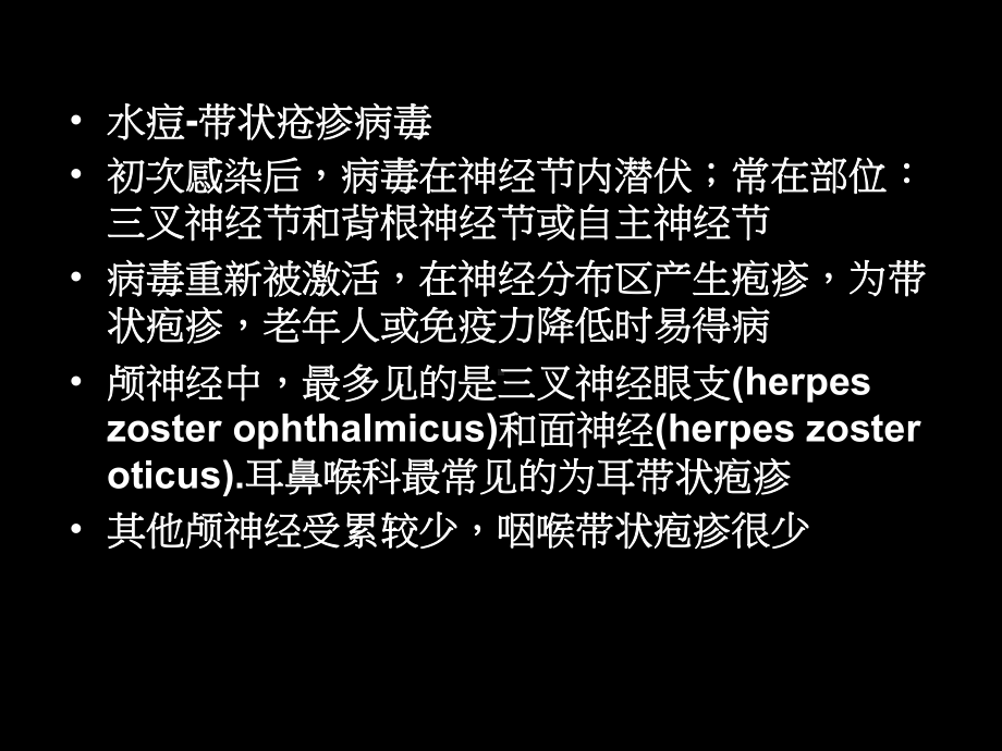 咽喉带状疱疹培训课件.ppt_第3页