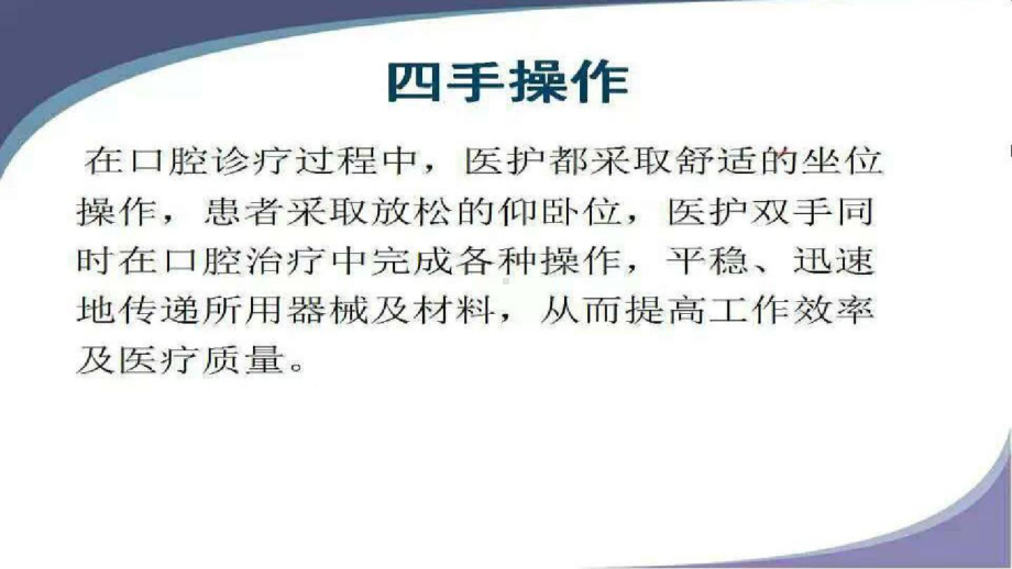 口腔科四手操作1课件.ppt_第2页