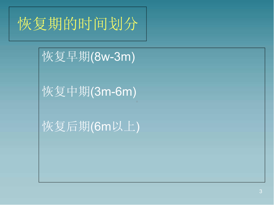 医学课件-脊髓损伤康复训练课件.ppt_第3页