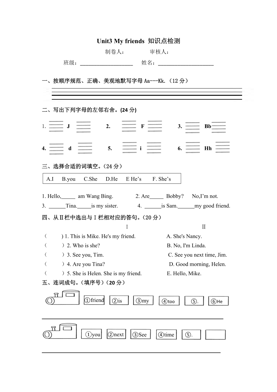 扬州译林版三年级上册Unit 3 My friends第三单元知识点检测.docx_第1页