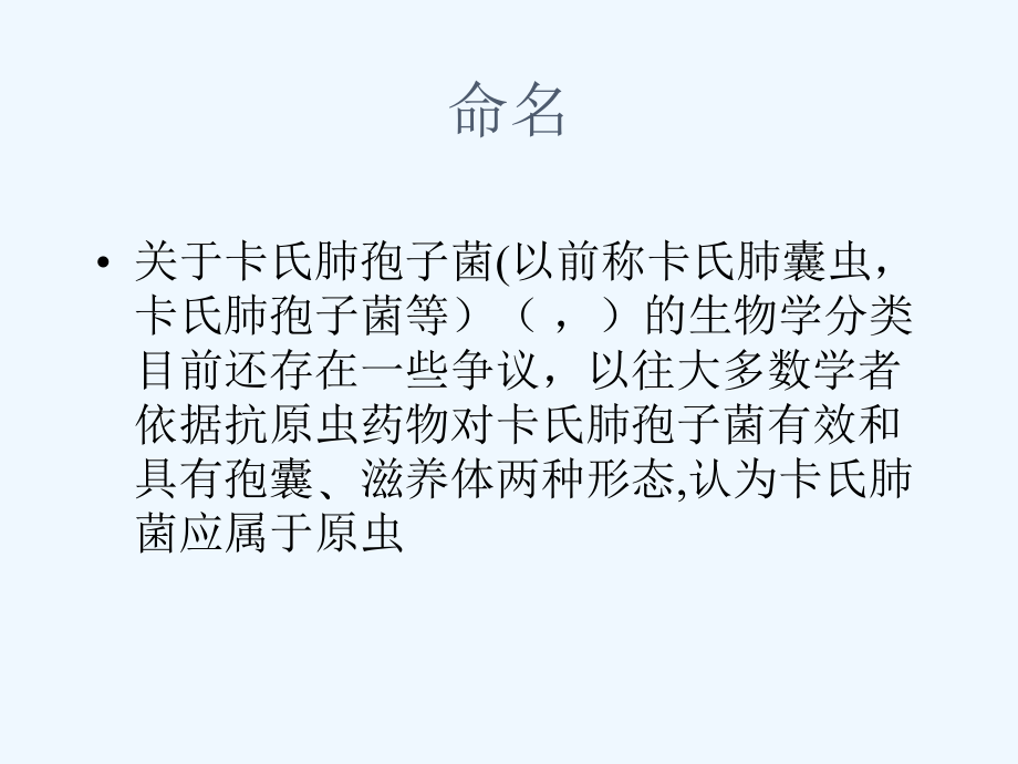 卡氏肺孢子菌肺炎PCP课件.pptx_第2页