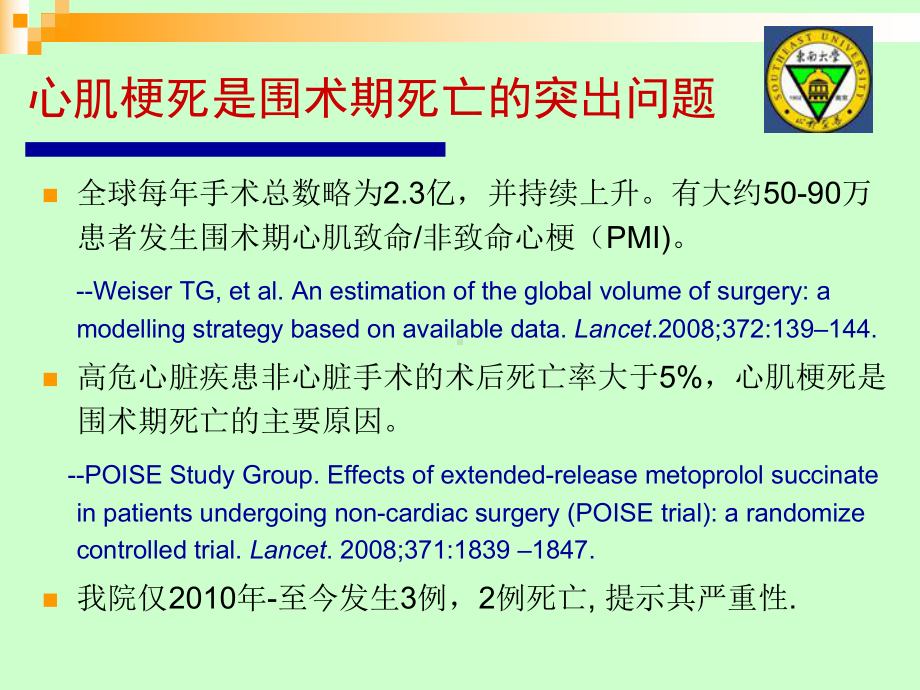 医学围术期心肌梗死防范策略培训课件.ppt_第2页