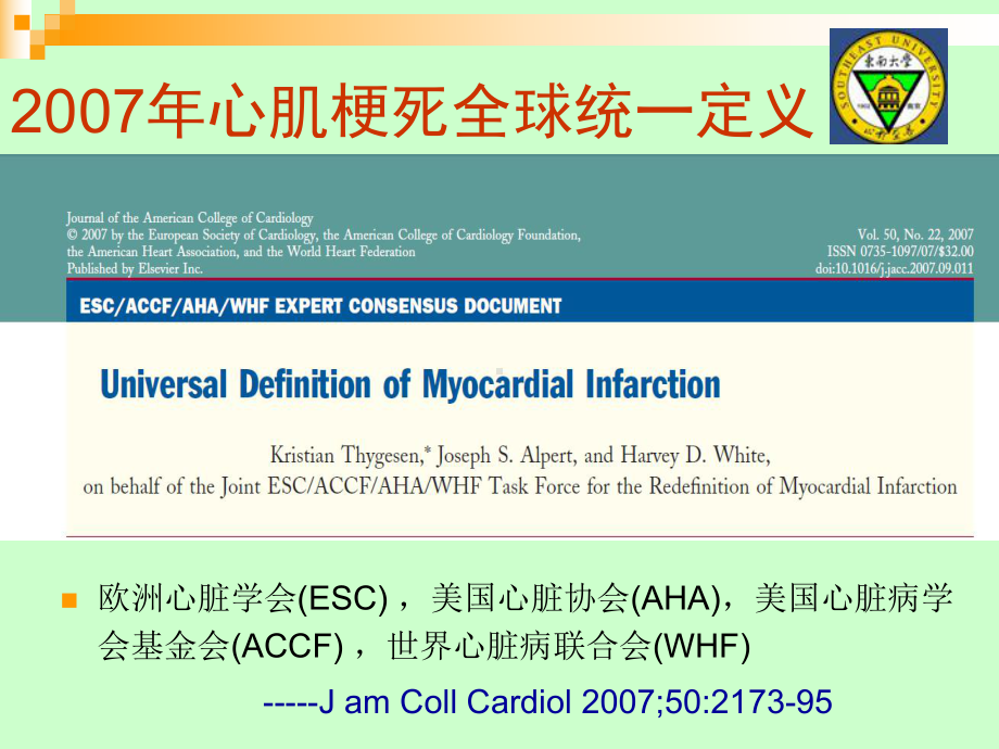 医学围术期心肌梗死防范策略培训课件.ppt_第3页