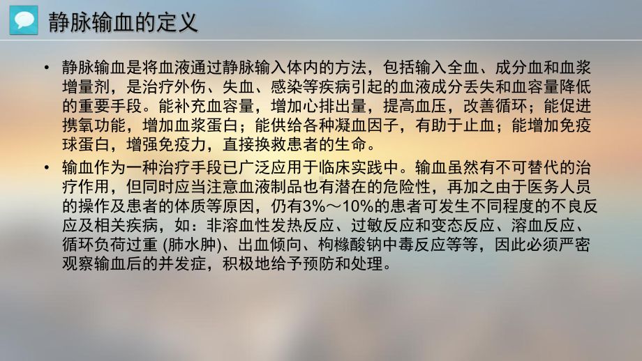 医学课件静脉输血法并发症的预防和处置.ppt_第1页