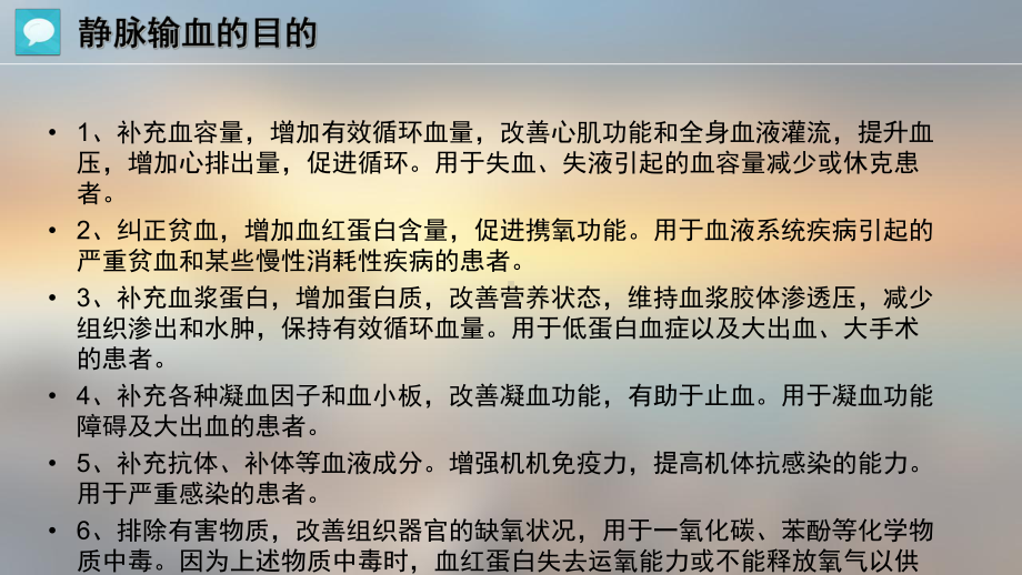 医学课件静脉输血法并发症的预防和处置.ppt_第2页